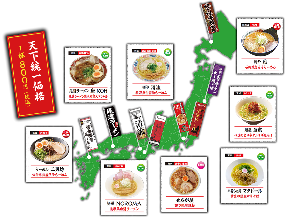 第１回ＴＫＵ全国ラーメン選手権