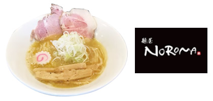 麺屋 NOROMA 濃厚鶏白湯ラーメン